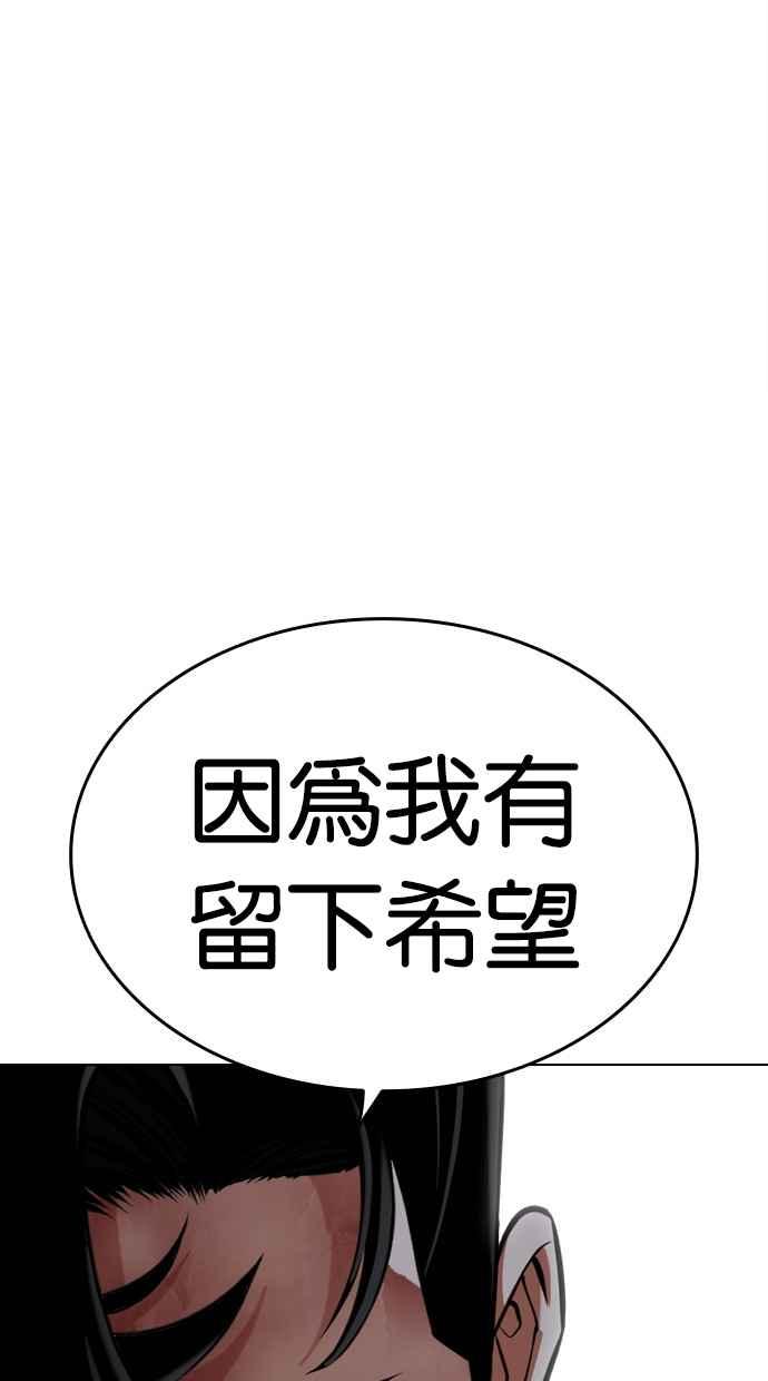 看脸时代 [第450话] 一姟会(第一家子公司)[02] 第28页