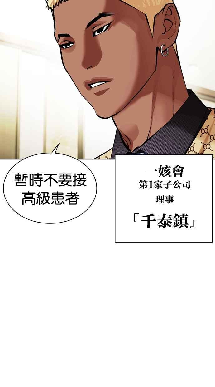 看脸时代 [第450话] 一姟会(第一家子公司)[02] 第87页