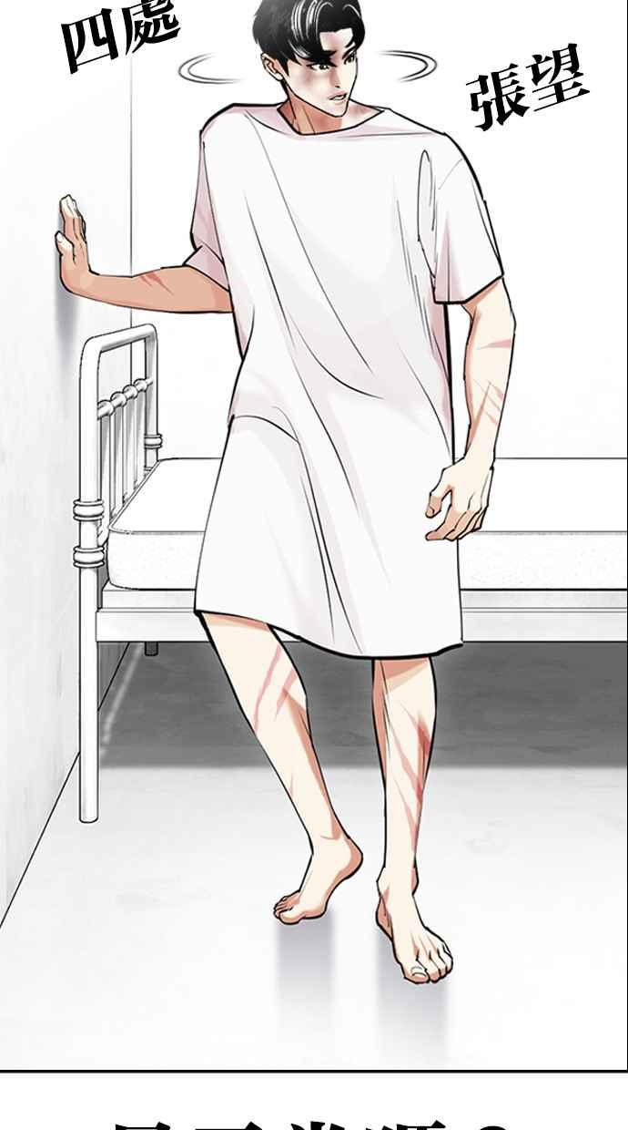 看脸时代 [第450话] 一姟会(第一家子公司)[02] 第6页