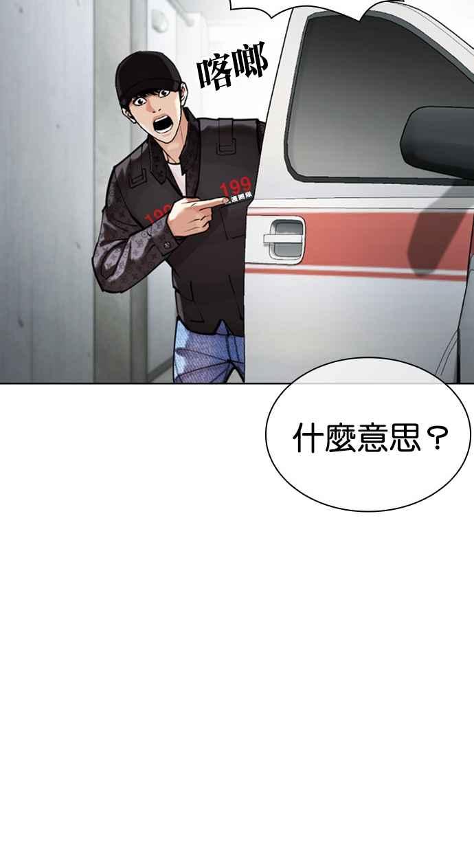 看脸时代 [第450话] 一姟会(第一家子公司)[02] 第148页