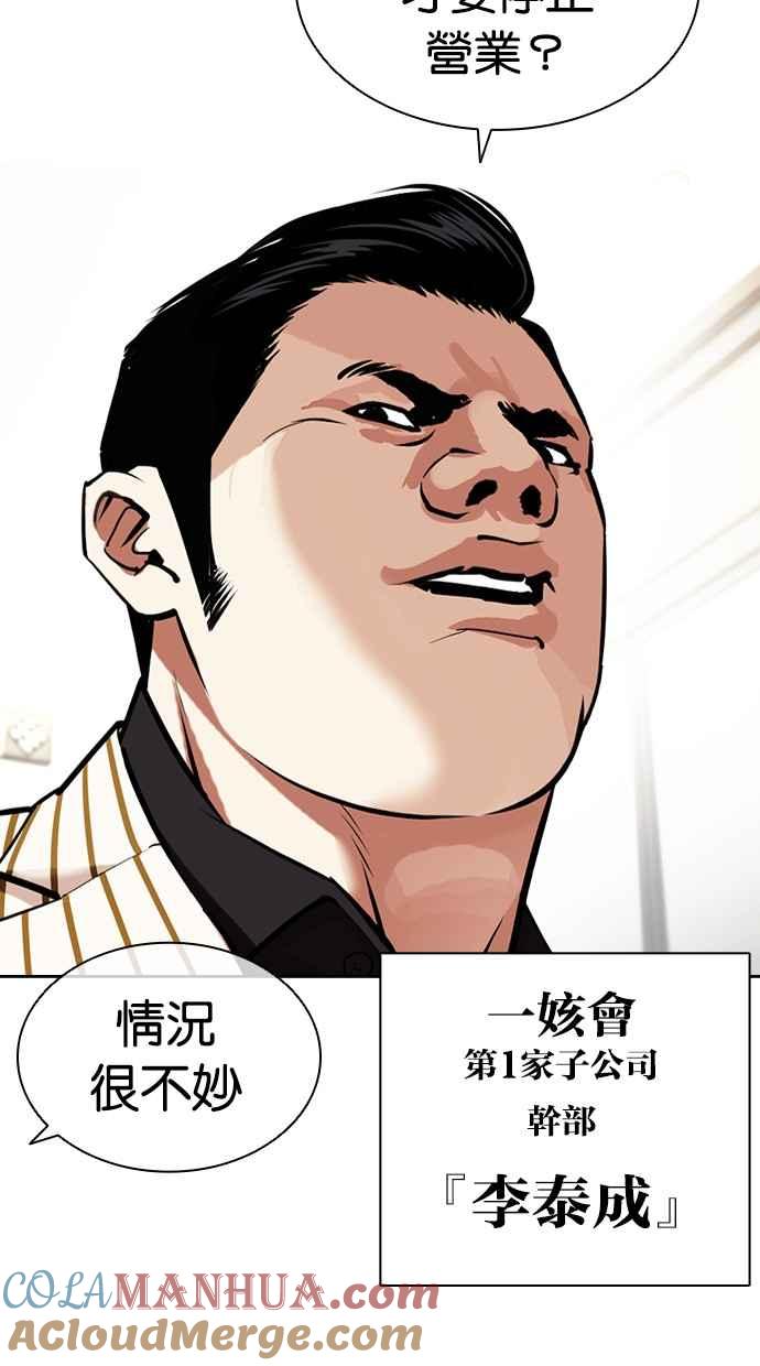 看脸时代 [第450话] 一姟会(第一家子公司)[02] 第85页