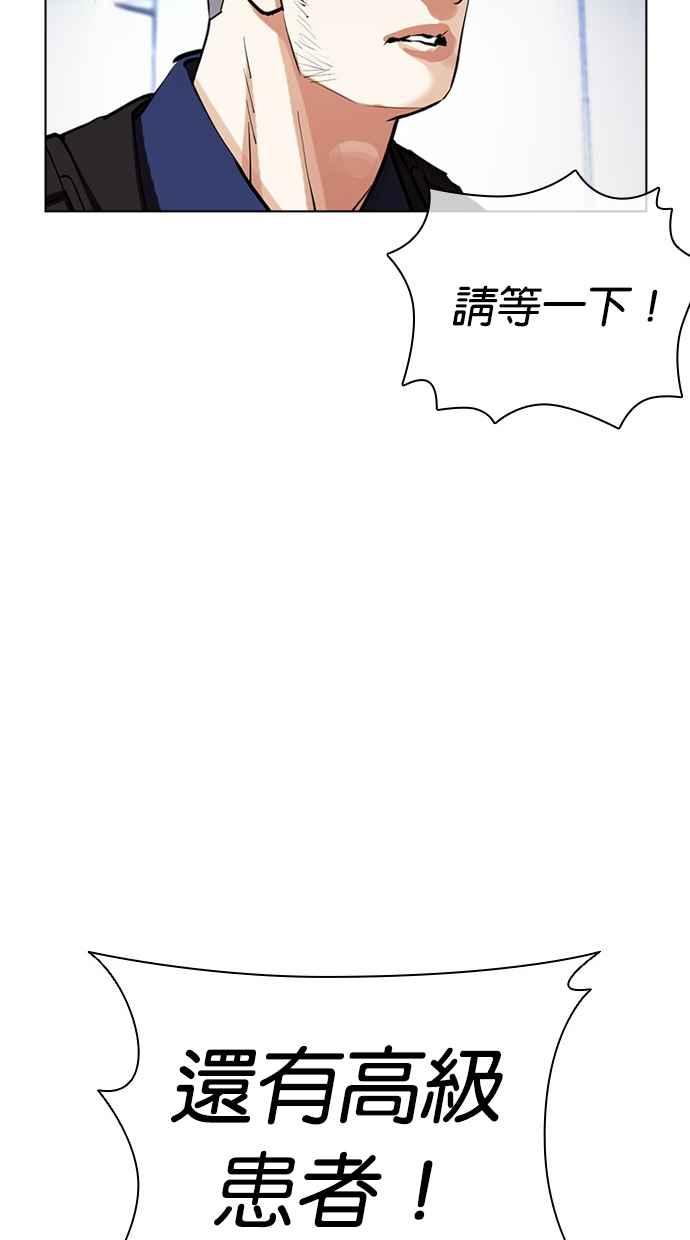 看脸时代 [第450话] 一姟会(第一家子公司)[02] 第116页