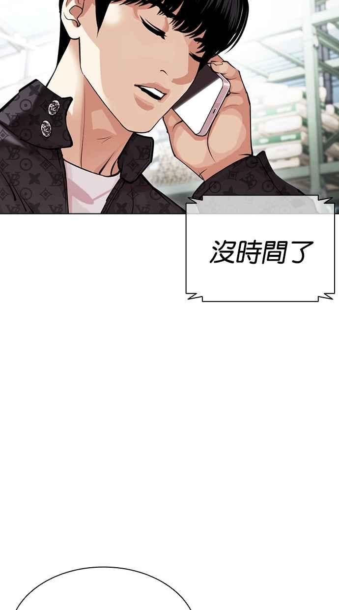 看脸时代 [第450话] 一姟会(第一家子公司)[02] 第43页