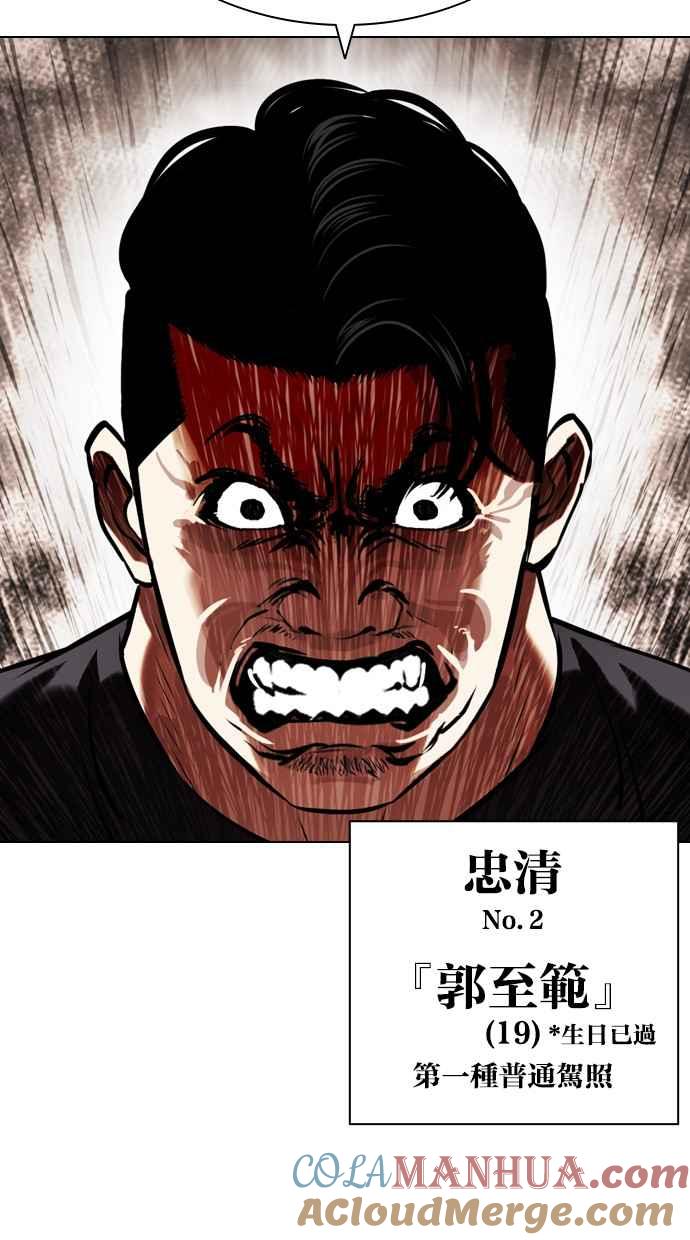看脸时代 [第450话] 一姟会(第一家子公司)[02] 第81页