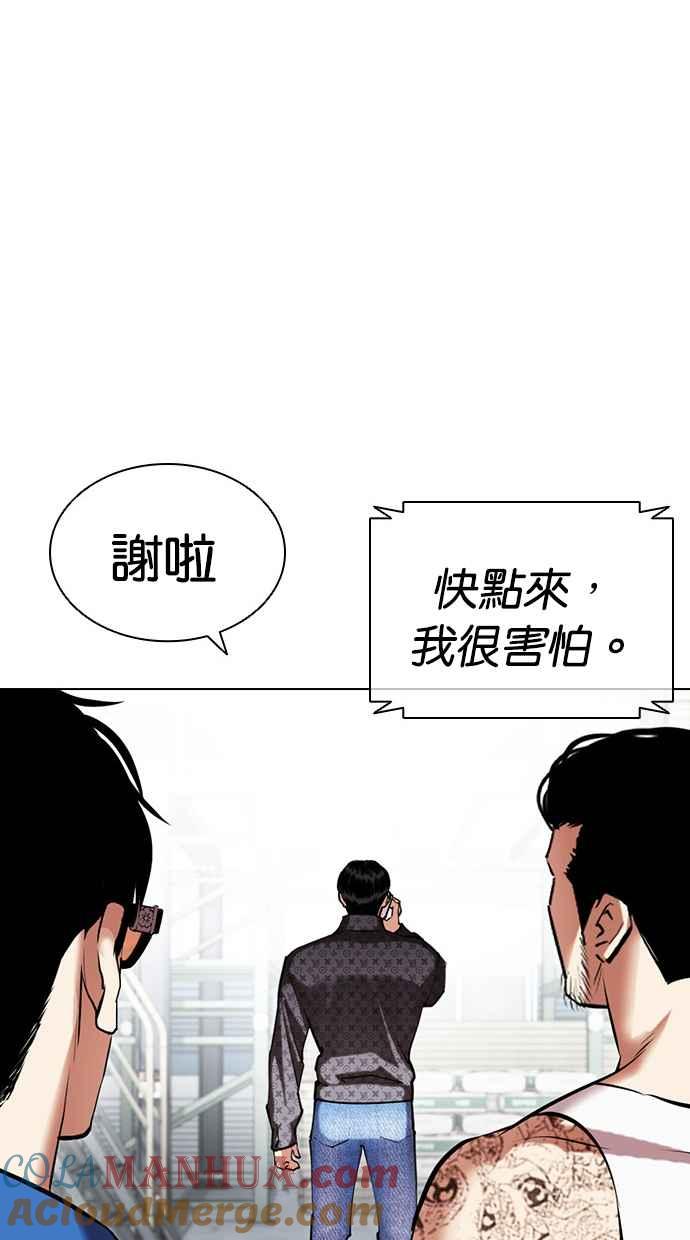 看脸时代 [第450话] 一姟会(第一家子公司)[02] 第53页