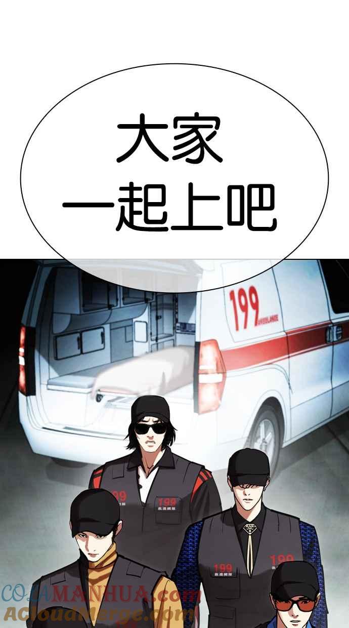 看脸时代 [第450话] 一姟会(第一家子公司)[02] 第157页