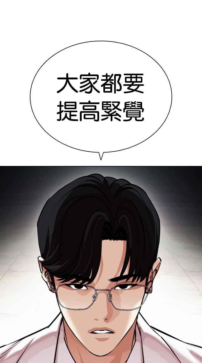 看脸时代 [第450话] 一姟会(第一家子公司)[02] 第91页