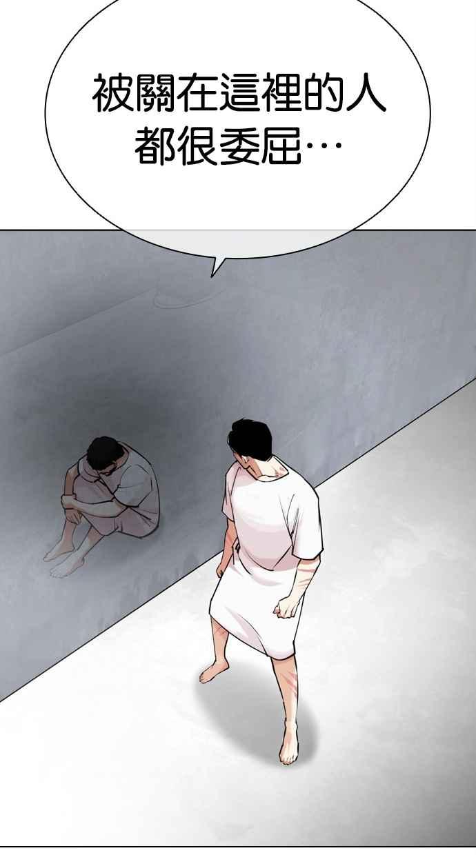 看脸时代 [第450话] 一姟会(第一家子公司)[02] 第19页