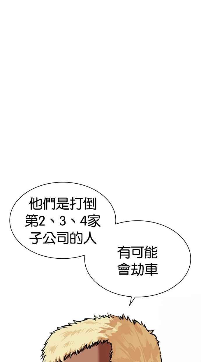 看脸时代 [第450话] 一姟会(第一家子公司)[02] 第86页