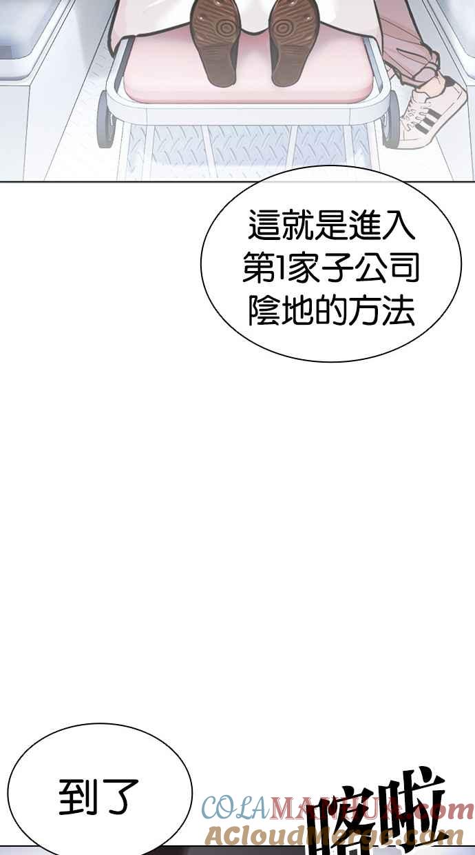 看脸时代 [第450话] 一姟会(第一家子公司)[02] 第141页