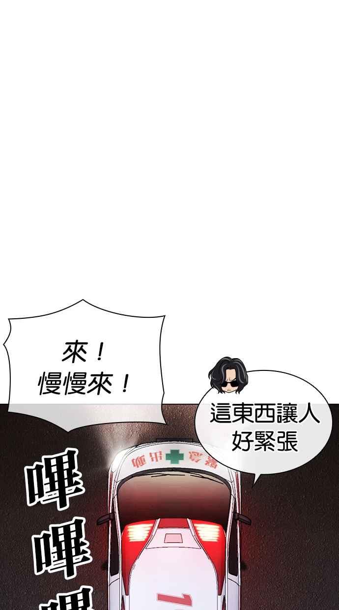看脸时代 [第450话] 一姟会(第一家子公司)[02] 第126页