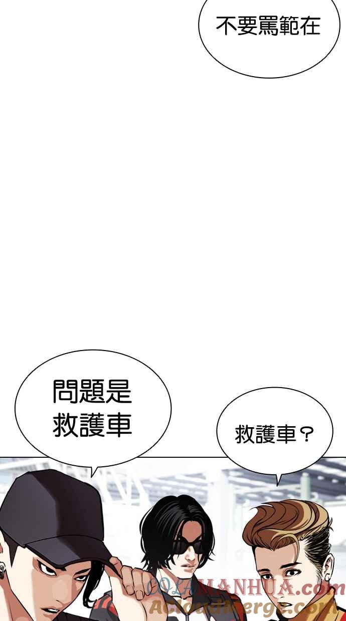 看脸时代 [第450话] 一姟会(第一家子公司)[02] 第61页