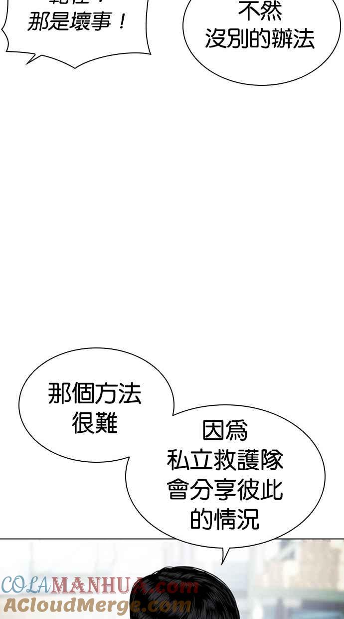 看脸时代 [第450话] 一姟会(第一家子公司)[02] 第65页