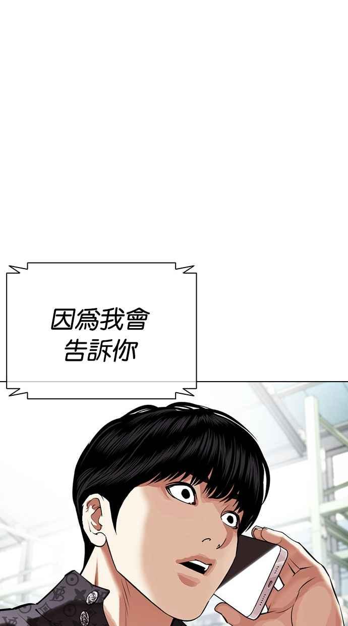 看脸时代 [第450话] 一姟会(第一家子公司)[02] 第46页