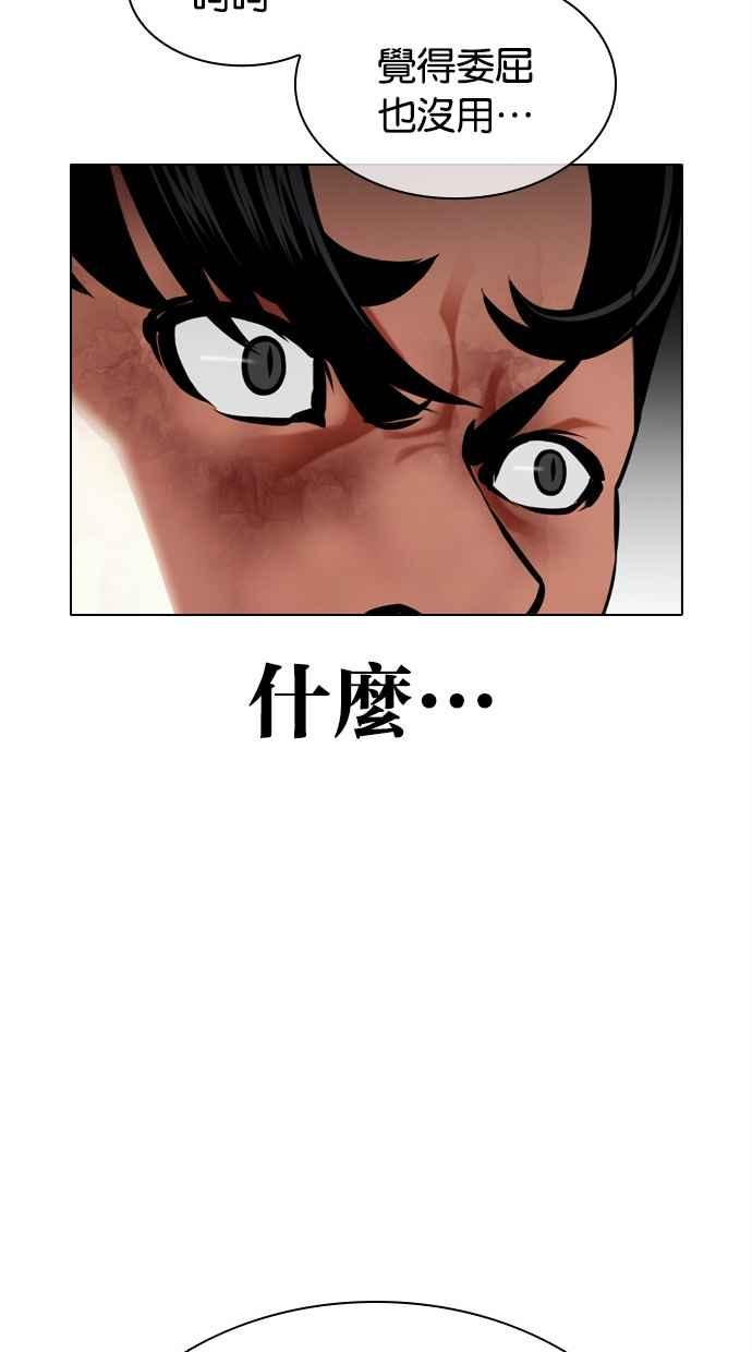看脸时代 [第450话] 一姟会(第一家子公司)[02] 第18页