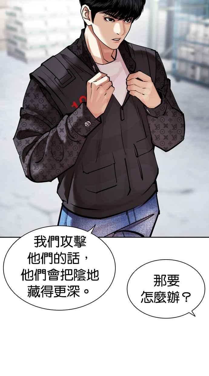 看脸时代 [第450话] 一姟会(第一家子公司)[02] 第66页