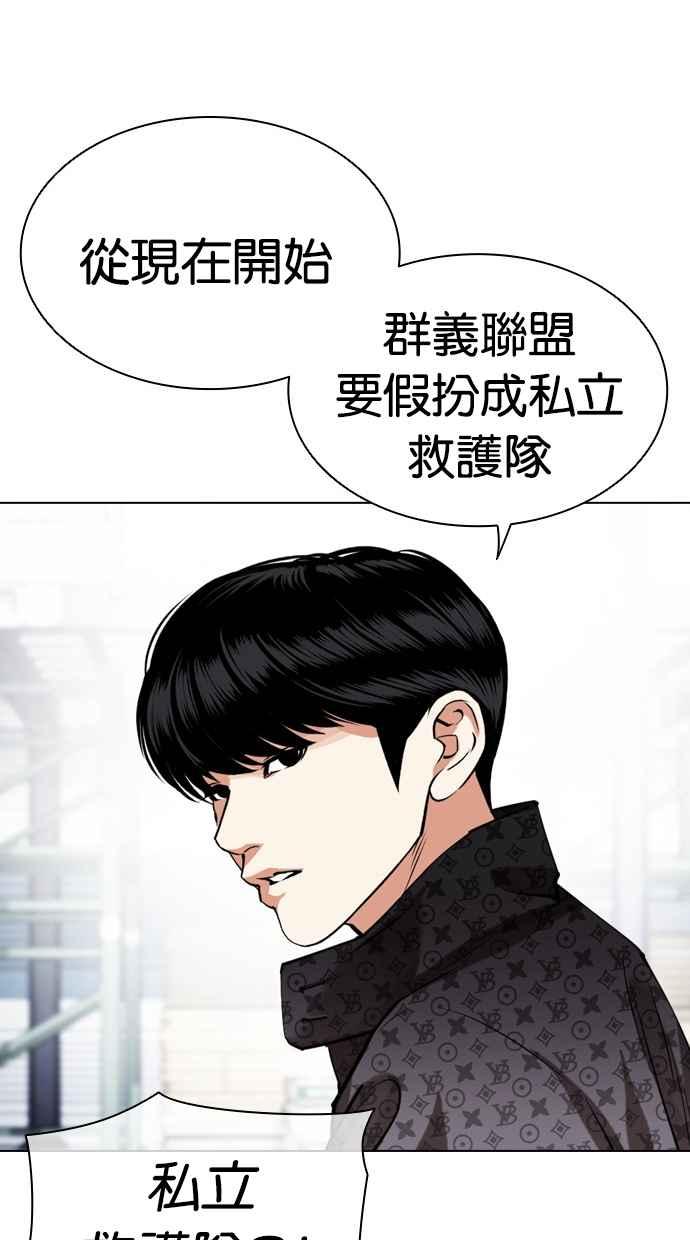 看脸时代 [第450话] 一姟会(第一家子公司)[02] 第56页