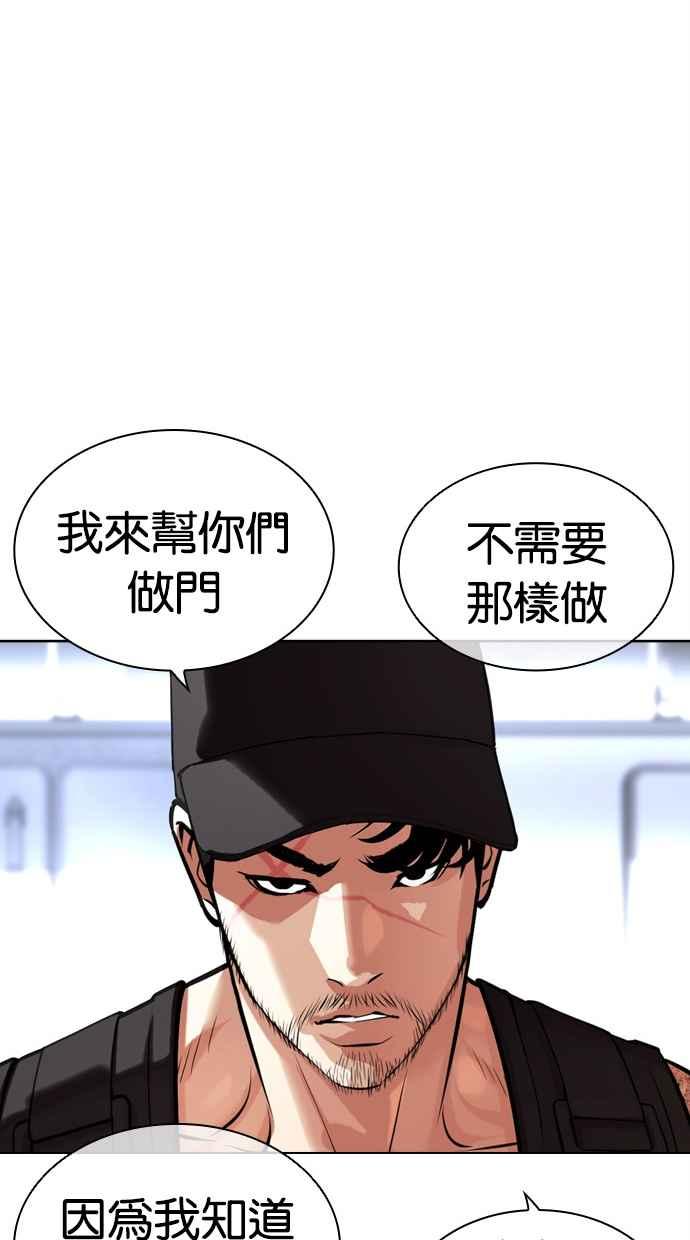 看脸时代 [第450话] 一姟会(第一家子公司)[02] 第106页