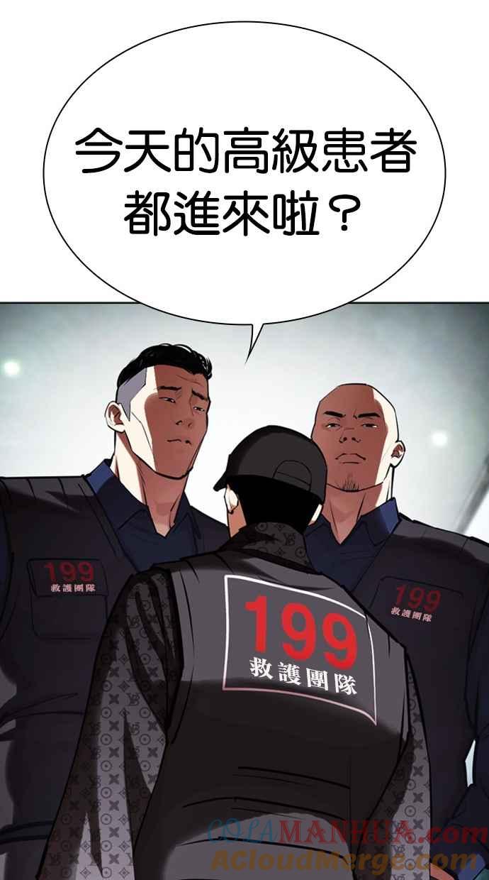 看脸时代 [第450话] 一姟会(第一家子公司)[02] 第149页