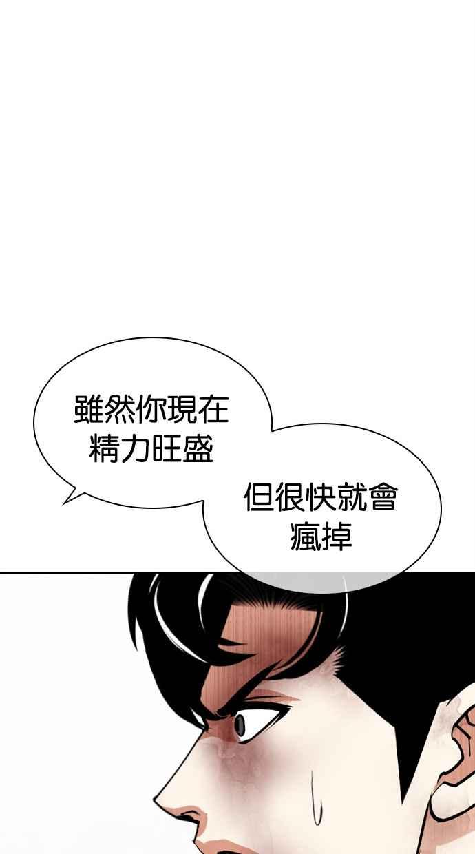 看脸时代 [第450话] 一姟会(第一家子公司)[02] 第23页