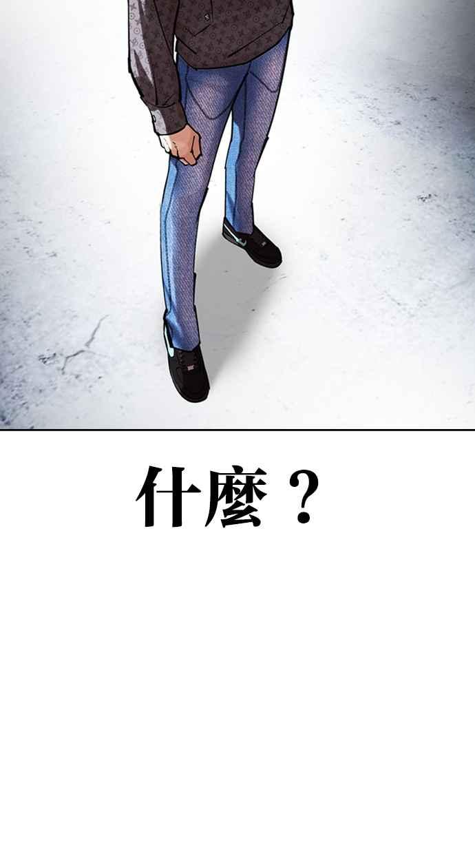 看脸时代 [第450话] 一姟会(第一家子公司)[02] 第50页