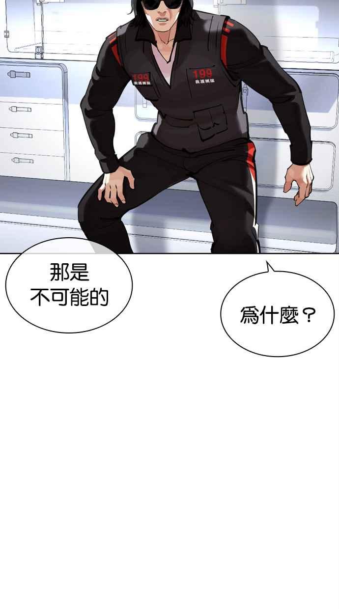 看脸时代 [第450话] 一姟会(第一家子公司)[02] 第104页