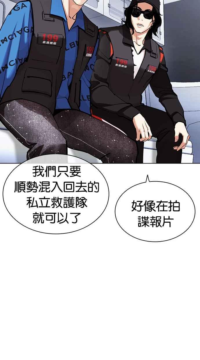看脸时代 [第450话] 一姟会(第一家子公司)[02] 第96页