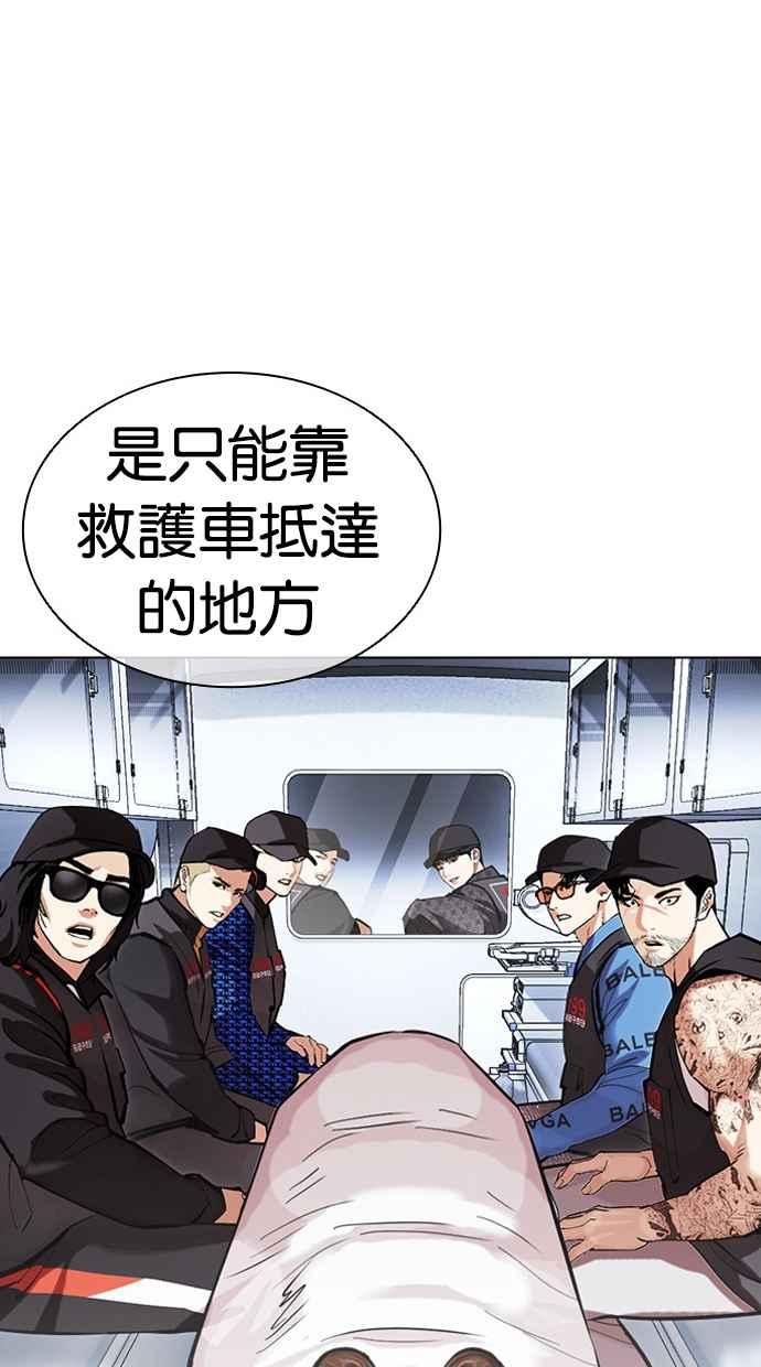 看脸时代 [第450话] 一姟会(第一家子公司)[02] 第140页