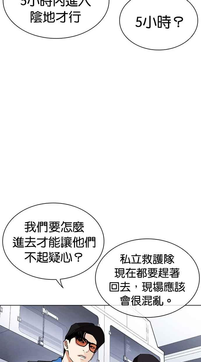 看脸时代 [第450话] 一姟会(第一家子公司)[02] 第95页