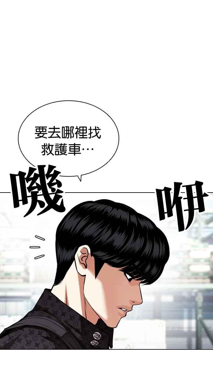 看脸时代 [第450话] 一姟会(第一家子公司)[02] 第67页