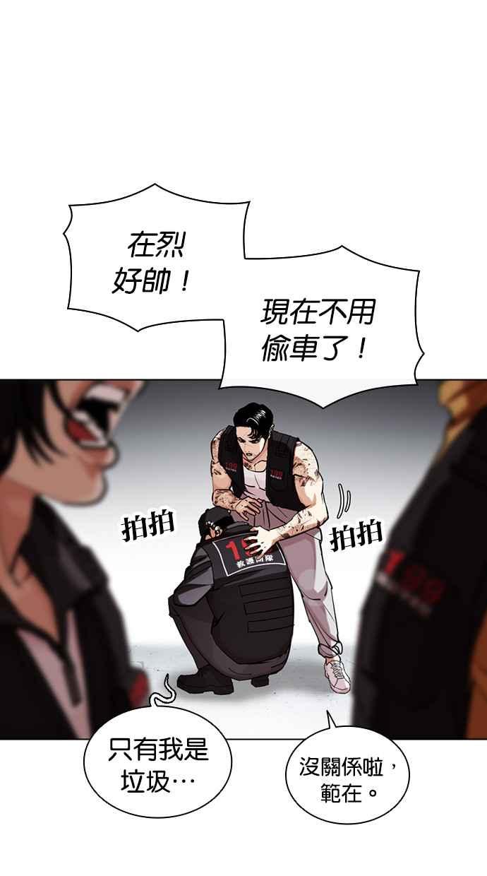 看脸时代 [第450话] 一姟会(第一家子公司)[02] 第75页