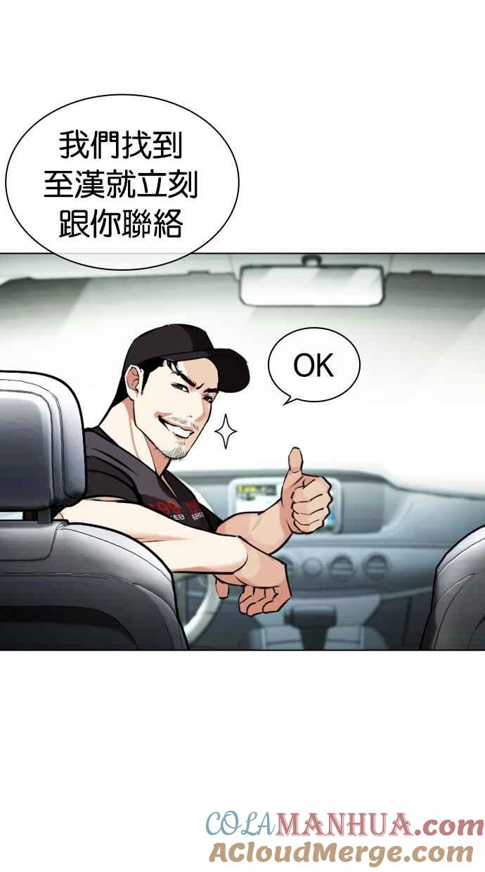 看脸时代 [第450话] 一姟会(第一家子公司)[02] 第161页