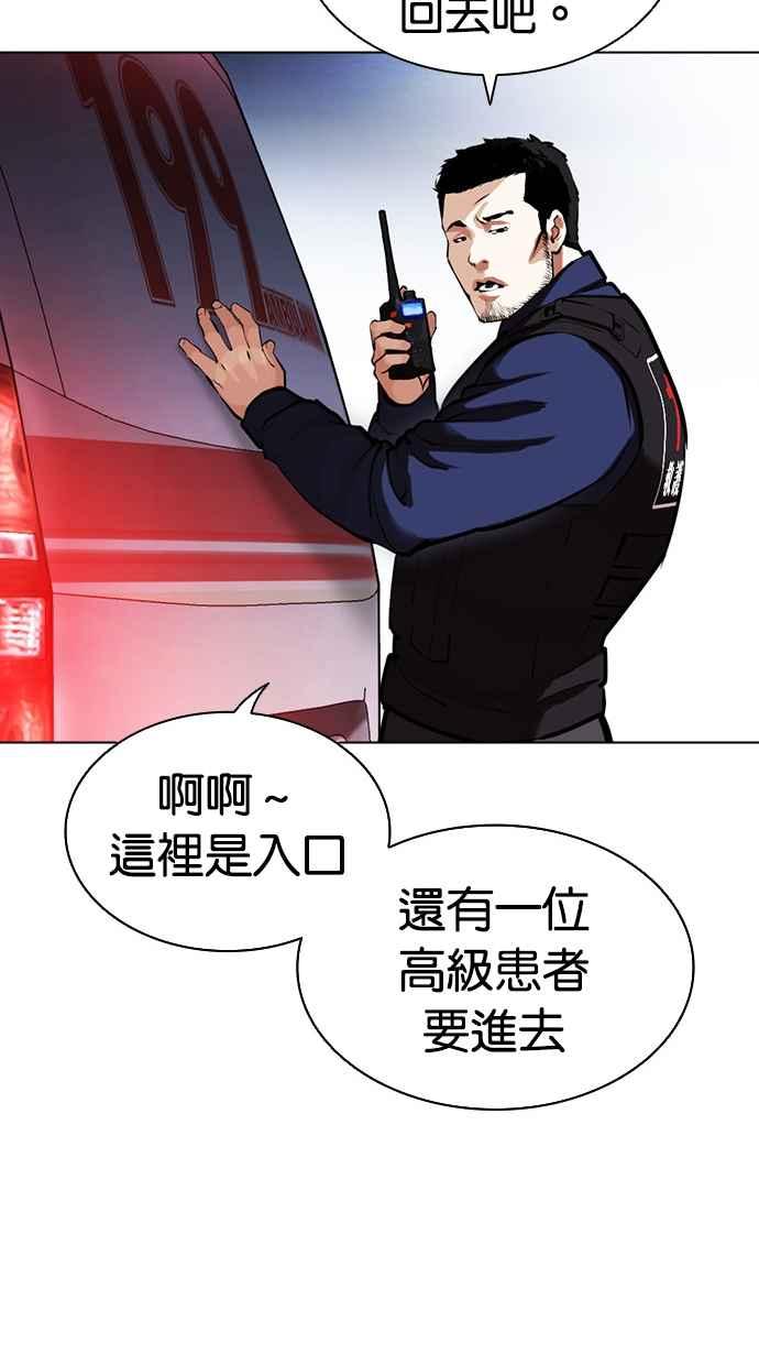 看脸时代 [第450话] 一姟会(第一家子公司)[02] 第124页