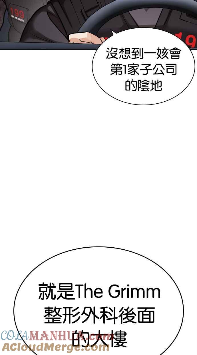 看脸时代 [第450话] 一姟会(第一家子公司)[02] 第101页
