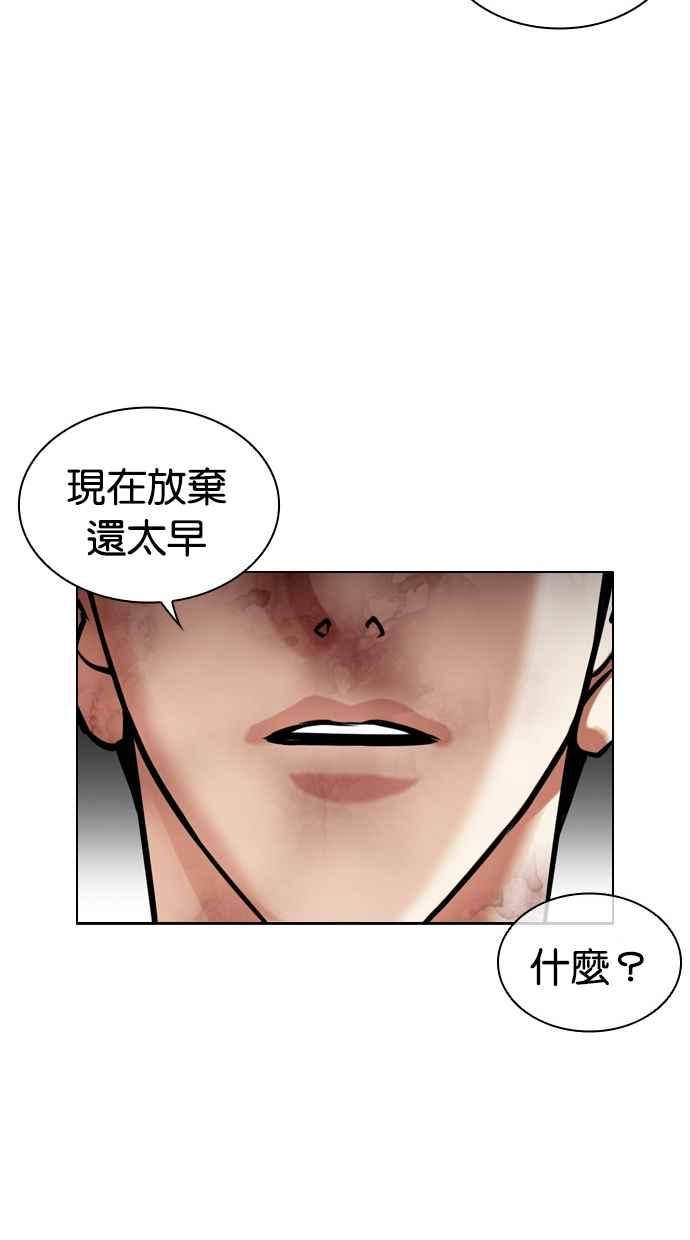 看脸时代 [第450话] 一姟会(第一家子公司)[02] 第27页