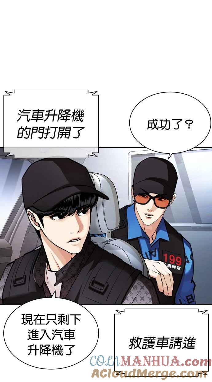 看脸时代 [第450话] 一姟会(第一家子公司)[02] 第125页