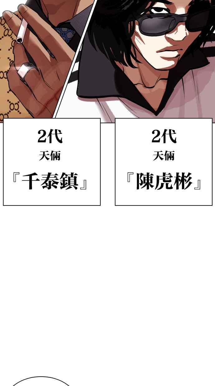 看脸时代 [第451话] 一姟会(第一家子公司)[03] 第139页