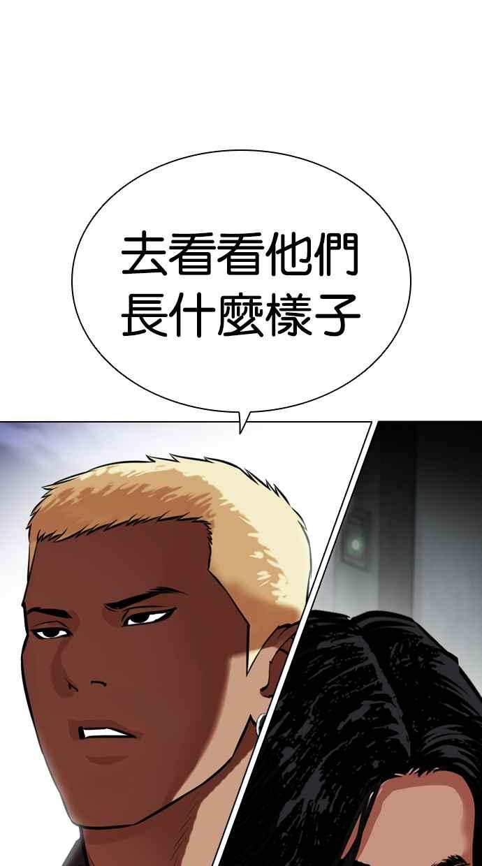 看脸时代 [第451话] 一姟会(第一家子公司)[03] 第138页
