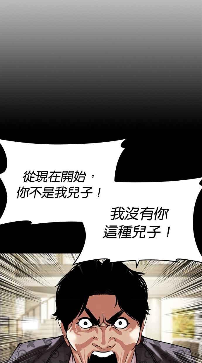 看脸时代 [第451话] 一姟会(第一家子公司)[03] 第34页