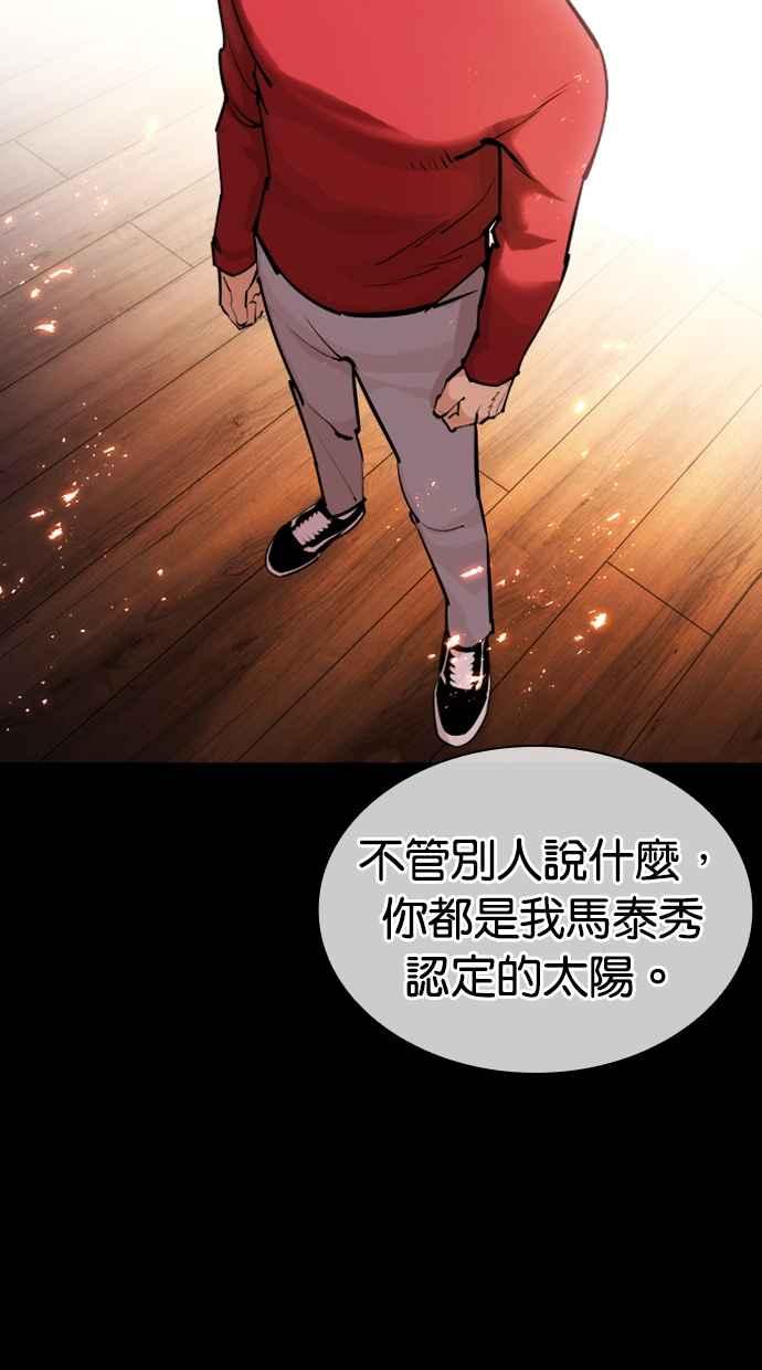 看脸时代 [第451话] 一姟会(第一家子公司)[03] 第19页