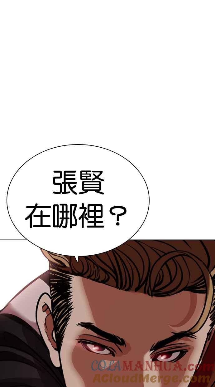 看脸时代 [第451话] 一姟会(第一家子公司)[03] 第29页