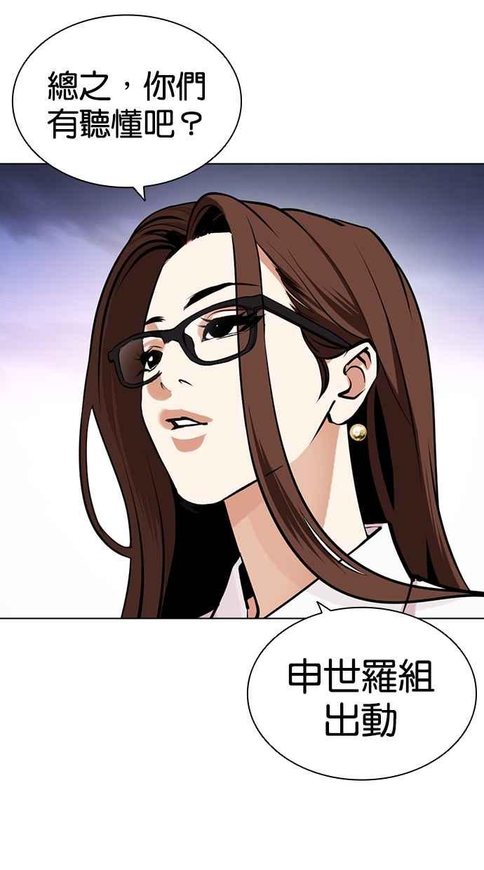 看脸时代 [第451话] 一姟会(第一家子公司)[03] 第176页