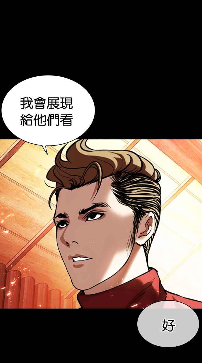 看脸时代 [第451话] 一姟会(第一家子公司)[03] 第20页