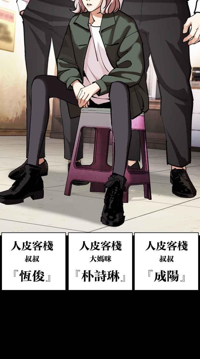 看脸时代 [第451话] 一姟会(第一家子公司)[03] 第87页