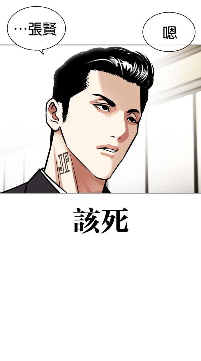 看脸时代 [第451话] 一姟会(第一家子公司)[03] 第143页