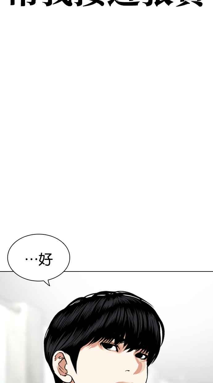 看脸时代 [第451话] 一姟会(第一家子公司)[03] 第94页