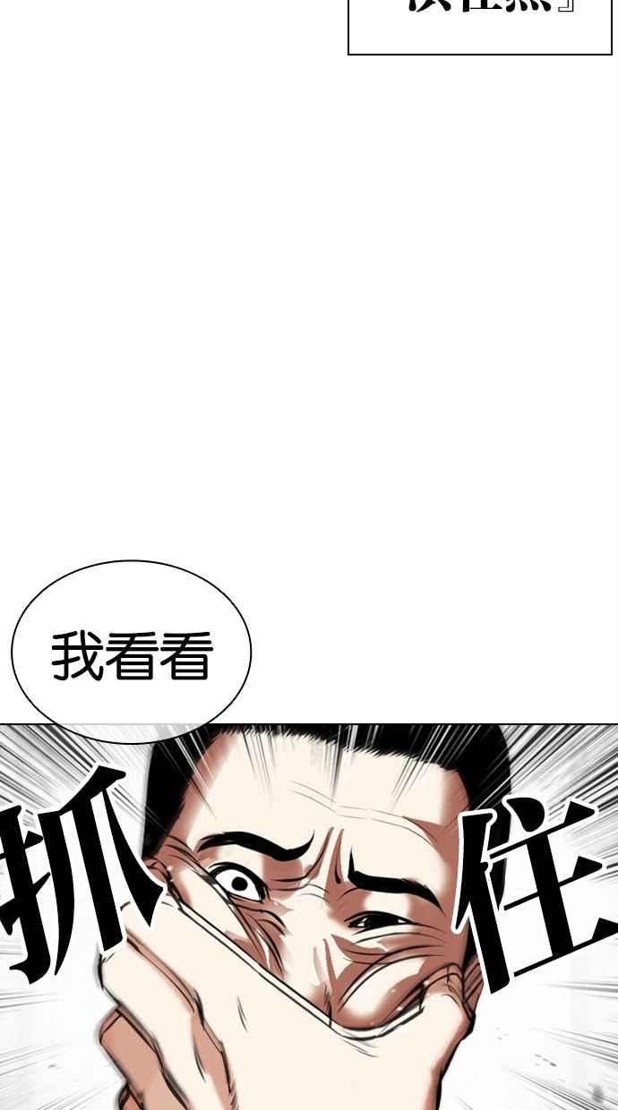 看脸时代 [第451话] 一姟会(第一家子公司)[03] 第52页