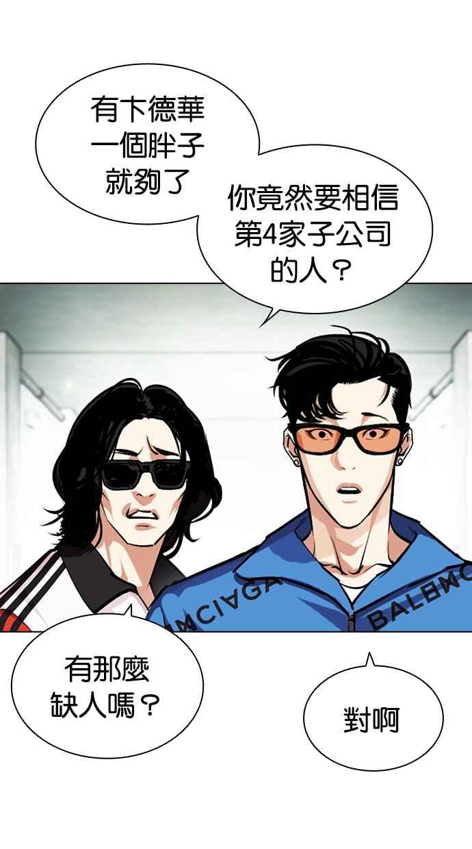 看脸时代 [第451话] 一姟会(第一家子公司)[03] 第106页