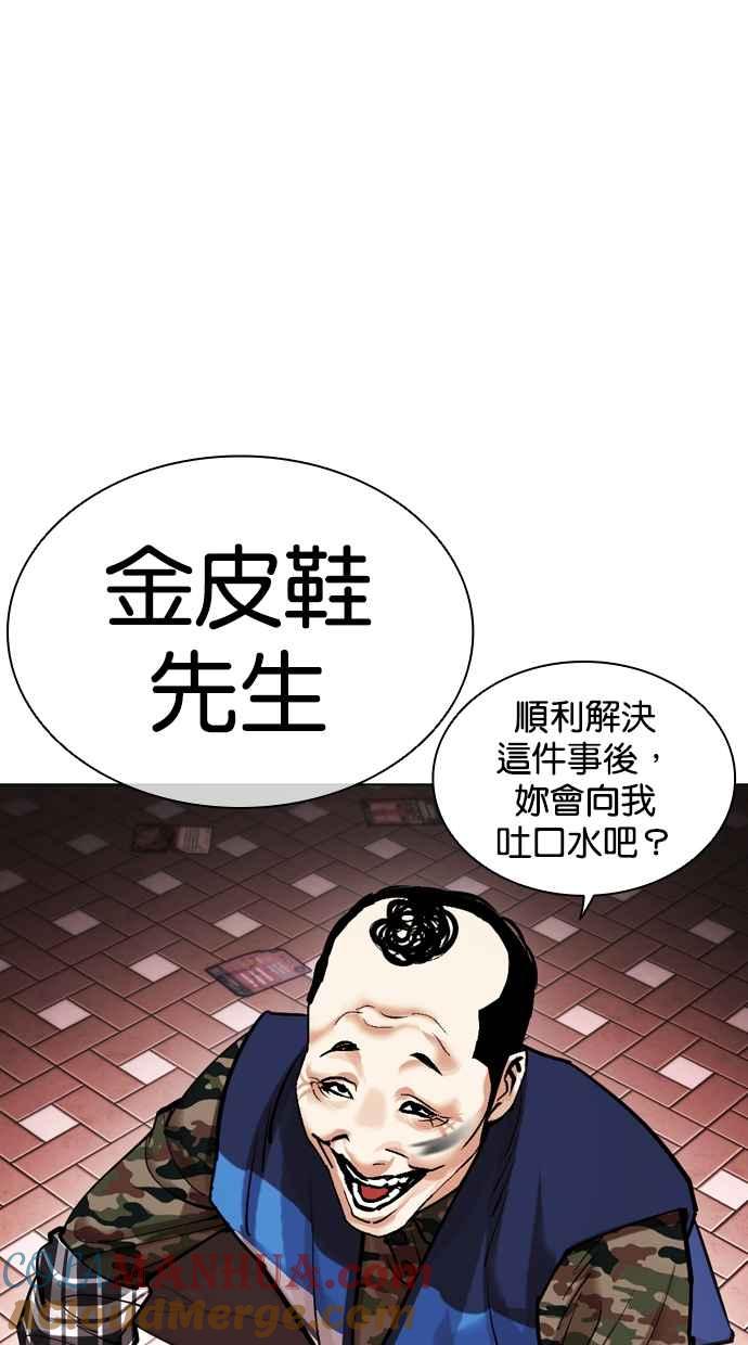 看脸时代 [第451话] 一姟会(第一家子公司)[03] 第177页