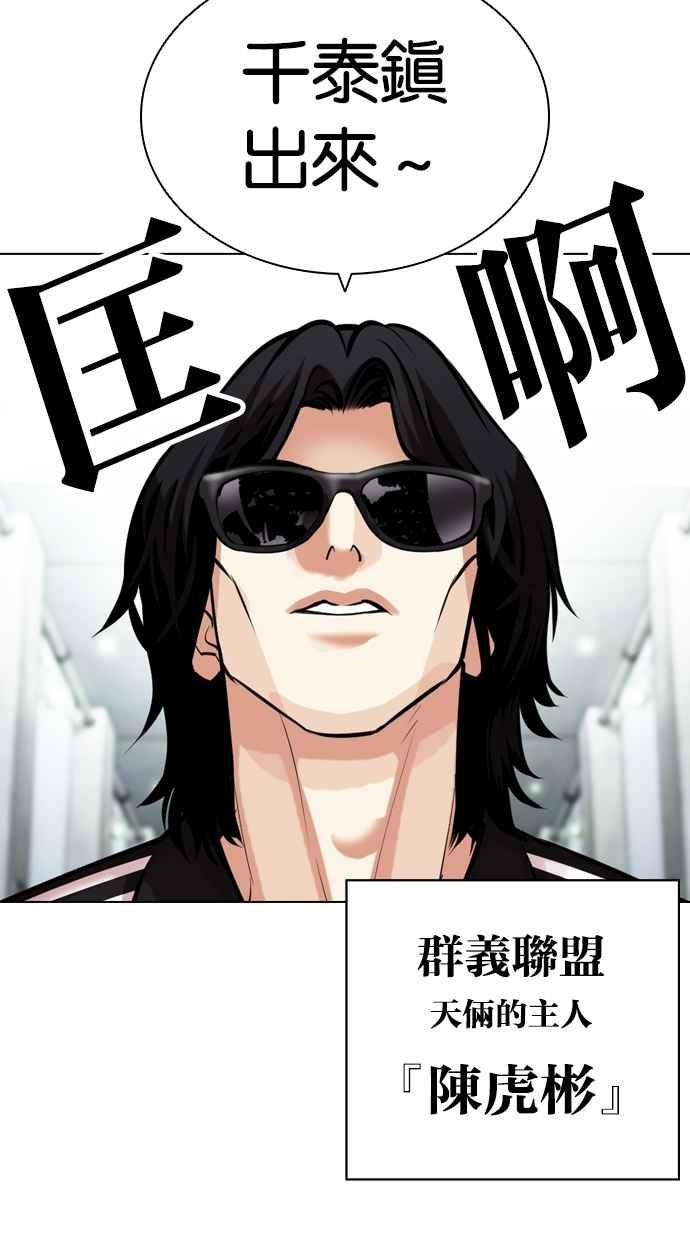 看脸时代 [第451话] 一姟会(第一家子公司)[03] 第62页